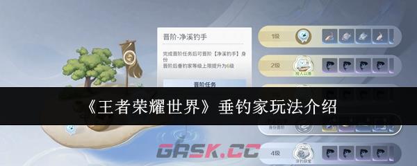 《王者荣耀世界》垂钓家玩法介绍