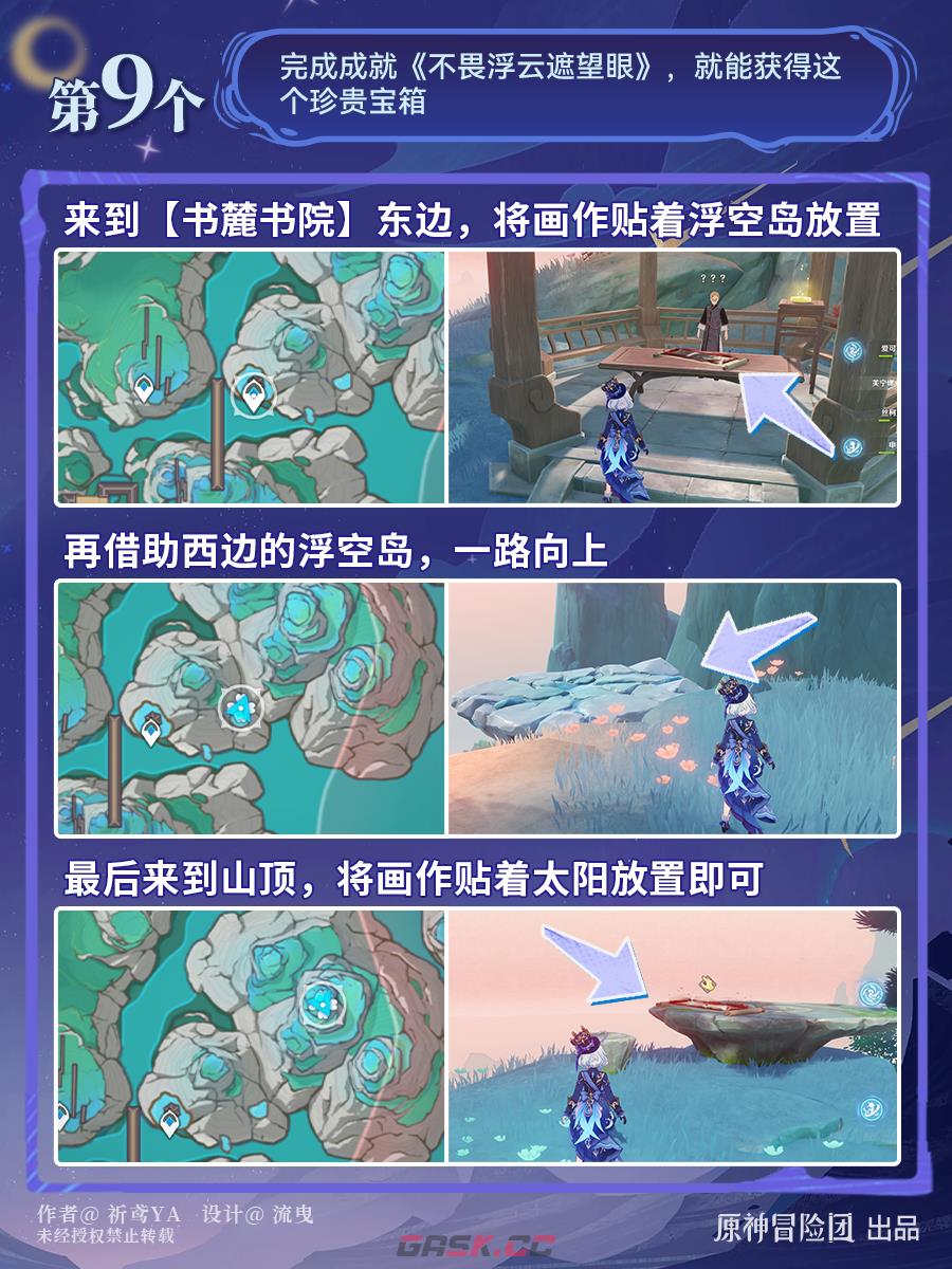 《原神》空之神殿切片辖区管控模块收集攻略-第7张-手游攻略-GASK