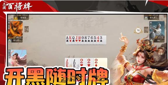 《三国：百将牌》游戏数据是否互通分享-第2张-手游攻略-GASK