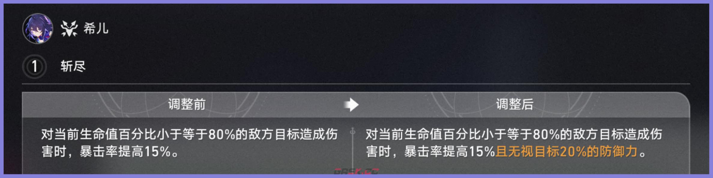 《崩坏：星穹铁道》希儿机制加强解析攻略-第8张-手游攻略-GASK