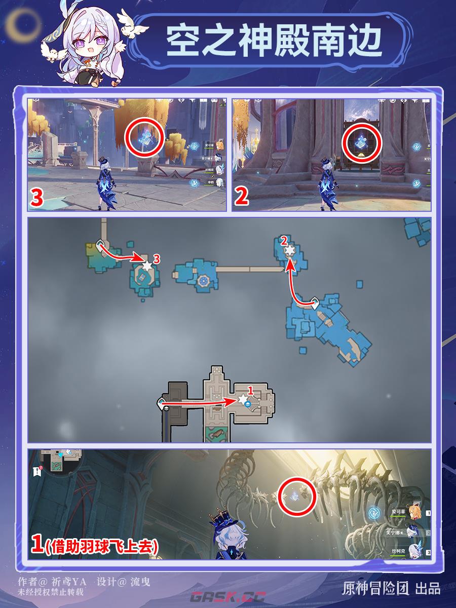 《原神》空之神殿技忆团块收集攻略-第2张-手游攻略-GASK