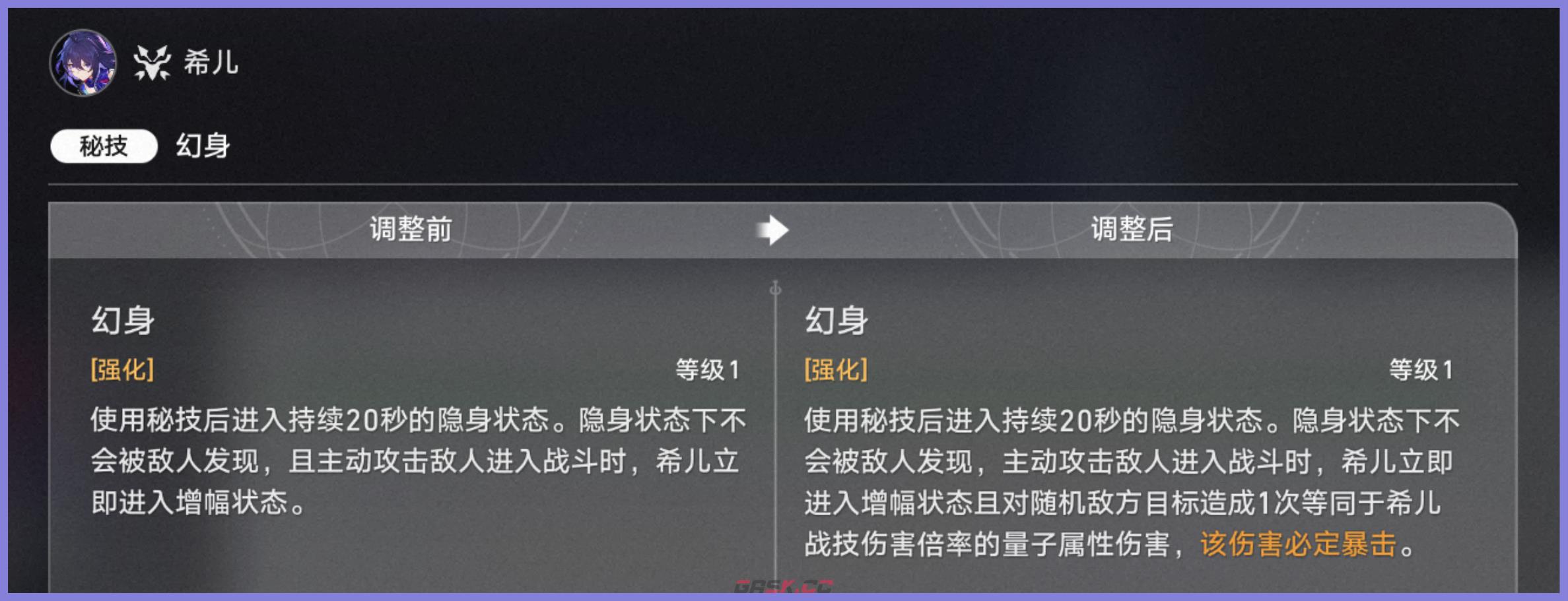 《崩坏：星穹铁道》希儿机制加强解析攻略-第6张-手游攻略-GASK