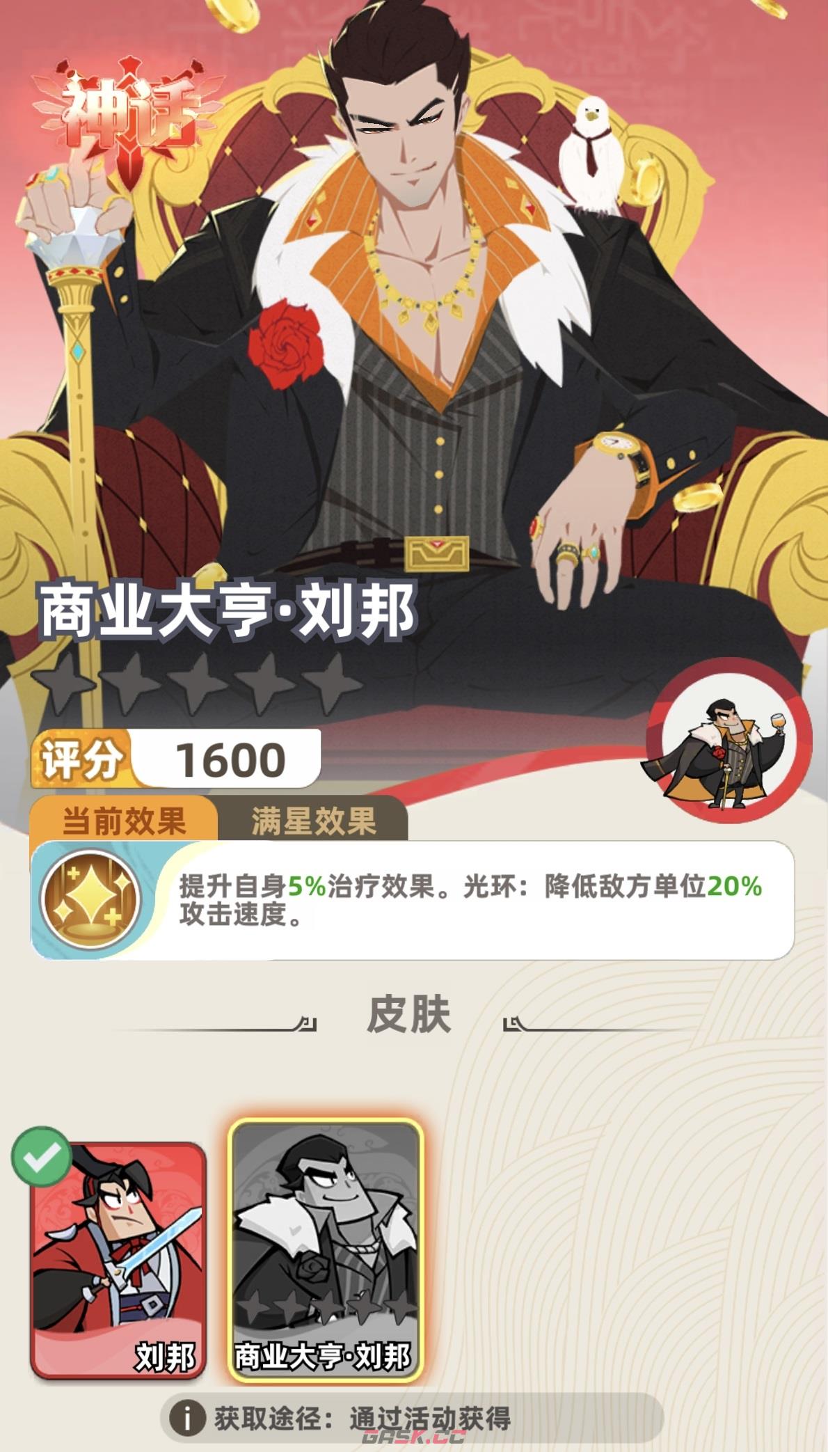 《王者之弈》刘邦玩法介绍-第3张-手游攻略-GASK