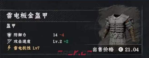 《红色沙漠》雷电板金盔甲获得攻略介绍-第2张-单机攻略-GASK