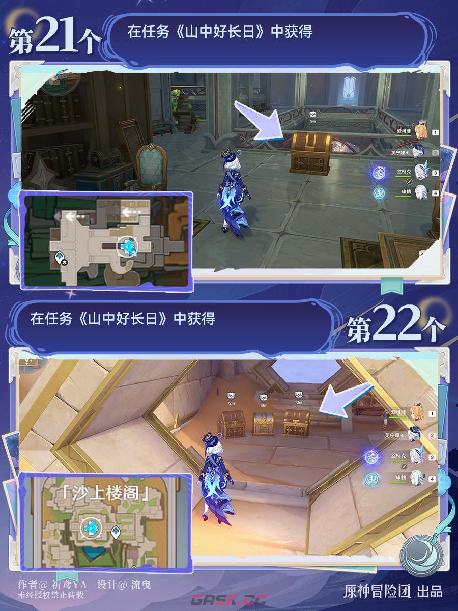 《原神》空之神殿切片辖区管控模块收集攻略-第15张-手游攻略-GASK