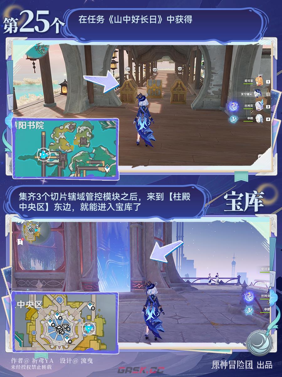 《原神》空之神殿切片辖区管控模块收集攻略-第17张-手游攻略-GASK