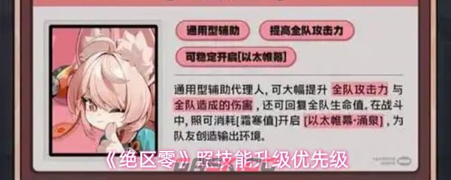 《绝区零》照技能升级优先级