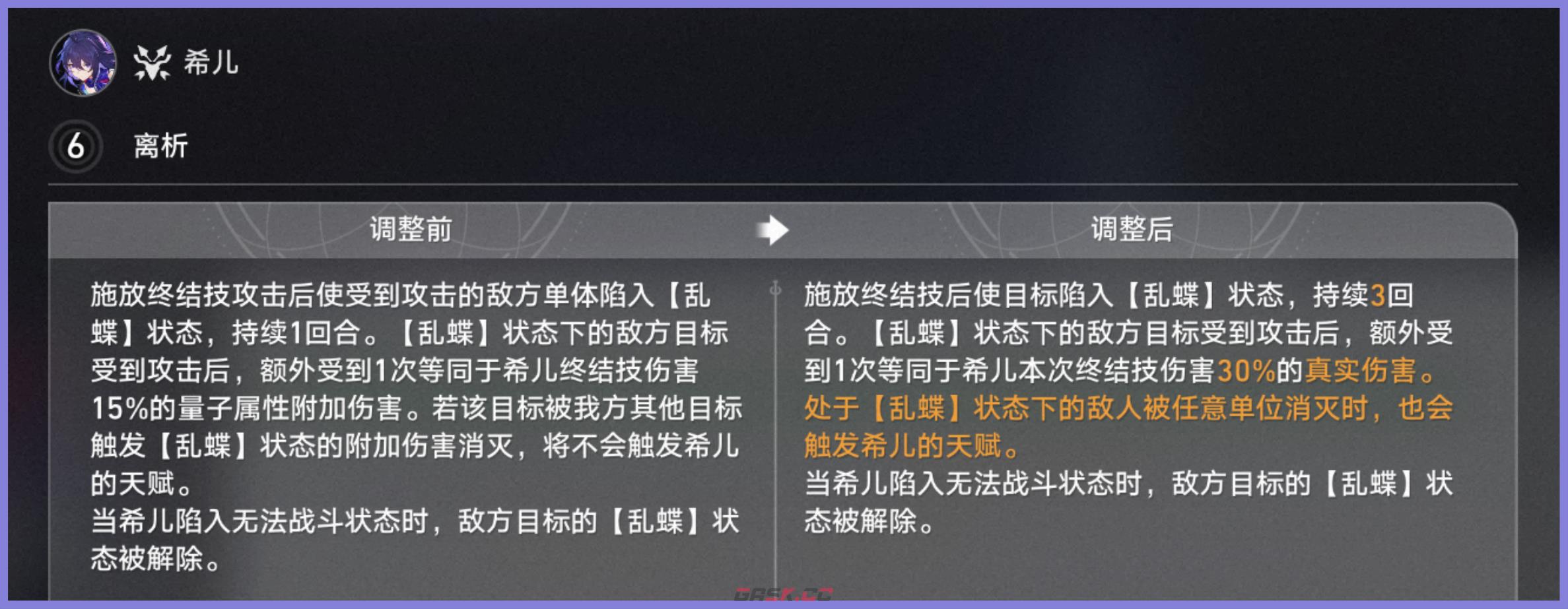 《崩坏：星穹铁道》希儿机制加强解析攻略-第9张-手游攻略-GASK