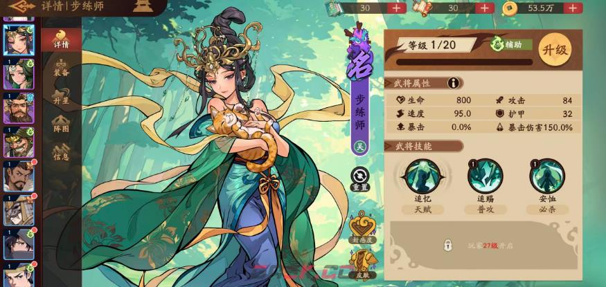 《三国杀：武将觉醒》步练师强度介绍-第3张-手游攻略-GASK