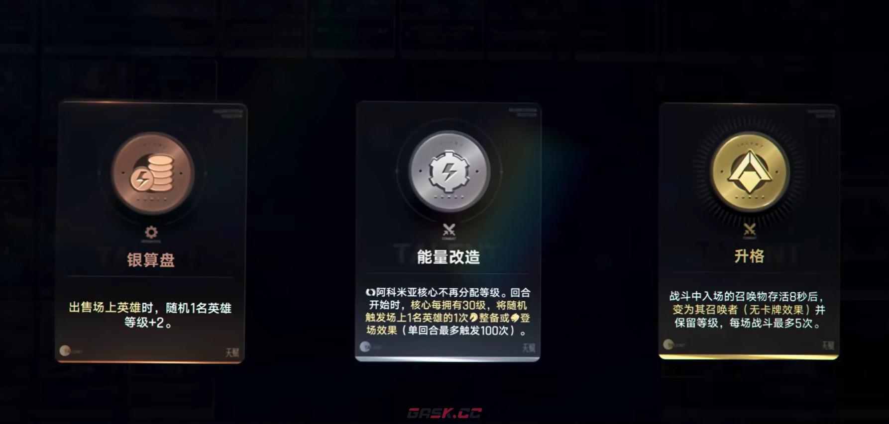 《王者万象棋》能量改造玩法介绍-第2张-手游攻略-GASK