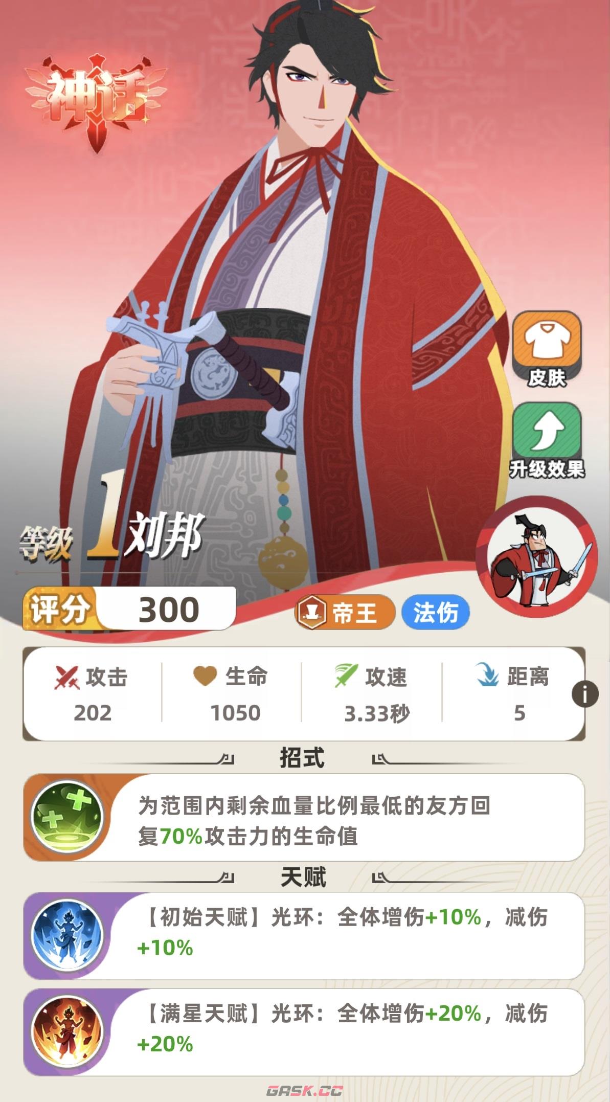 《王者之弈》刘邦玩法介绍-第2张-手游攻略-GASK