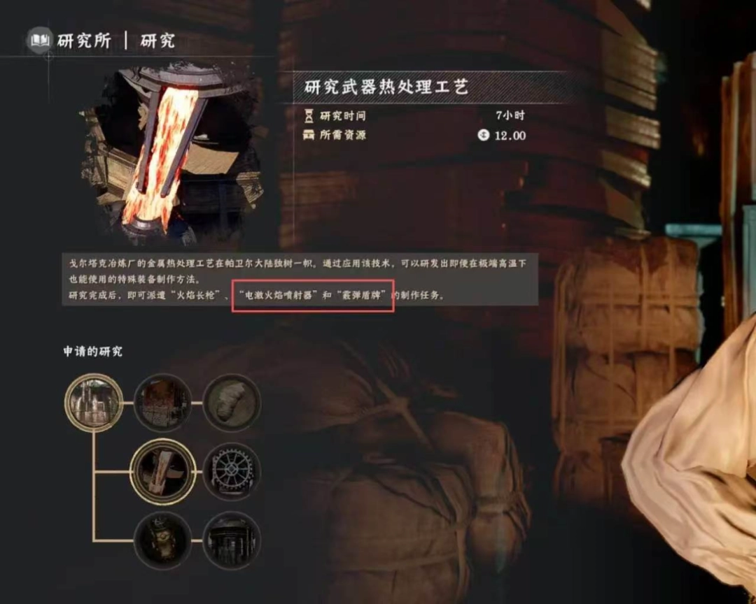 《红色沙漠》火焰喷射器获得方法介绍-第8张-单机攻略-GASK