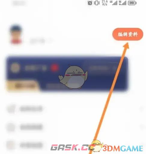 《测亩易》修改昵称方法-第3张-手游攻略-GASK