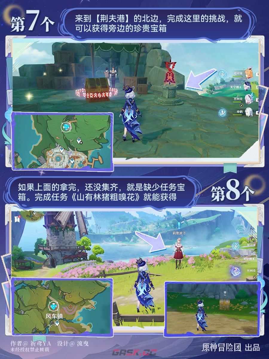 《原神》古蒙德宗室之印收集攻略-第5张-手游攻略-GASK