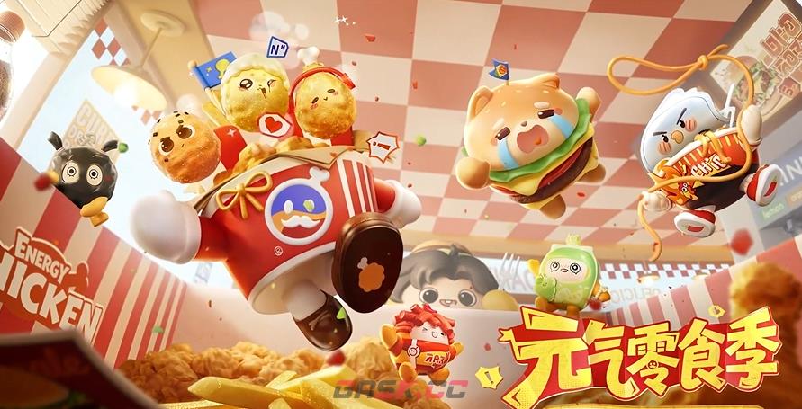 《蛋仔派对》S30元气零食季玩法介绍-第2张-手游攻略-GASK