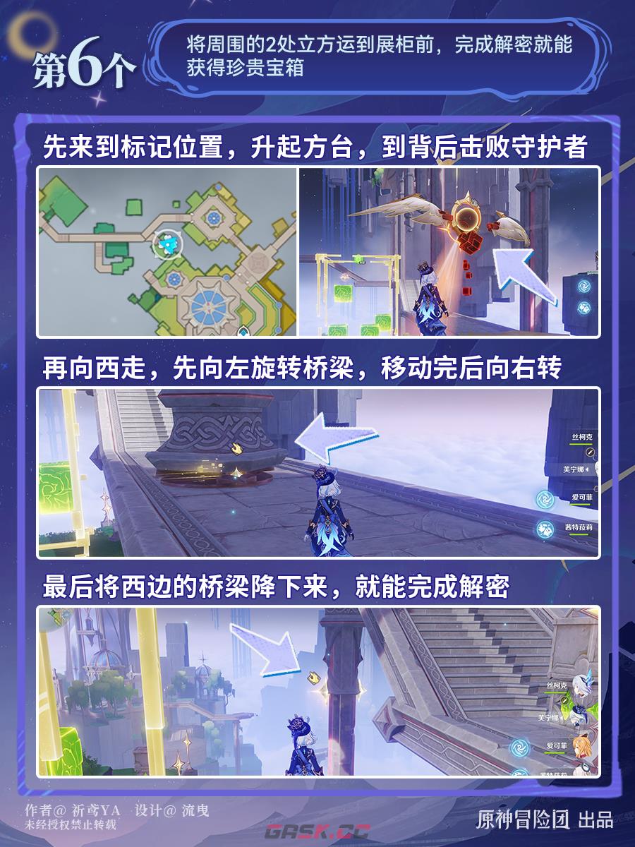 《原神》空之神殿切片辖区管控模块收集攻略-第5张-手游攻略-GASK