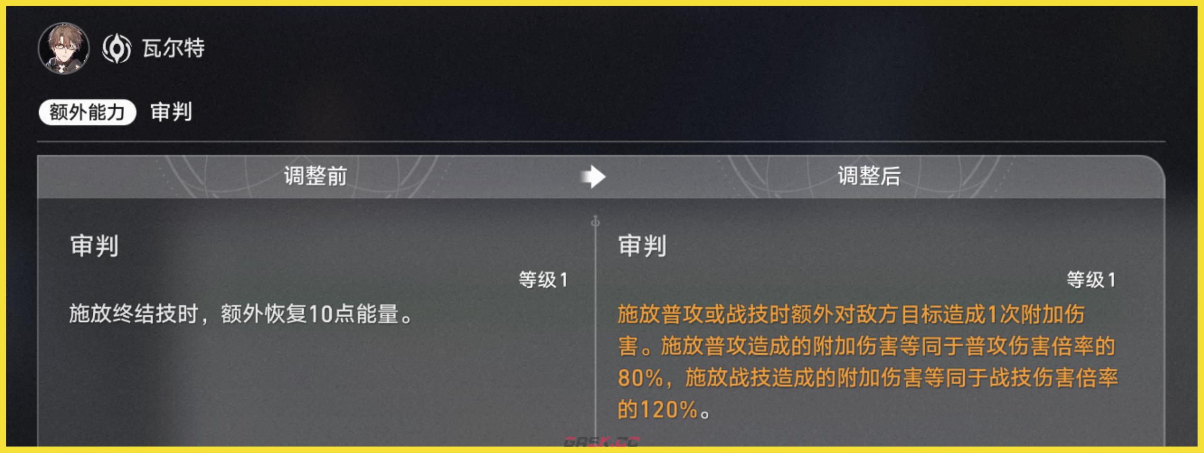 《崩坏：星穹铁道》瓦尔特机制加强攻略-第7张-手游攻略-GASK