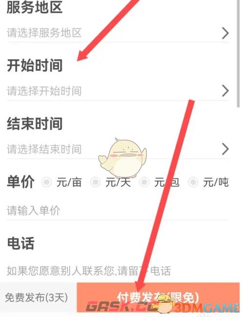 《测亩易》发布衣服方法-第5张-手游攻略-GASK