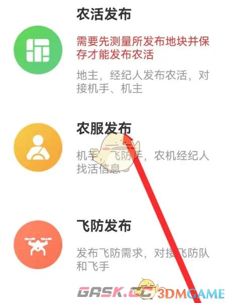 《测亩易》发布衣服方法-第4张-手游攻略-GASK