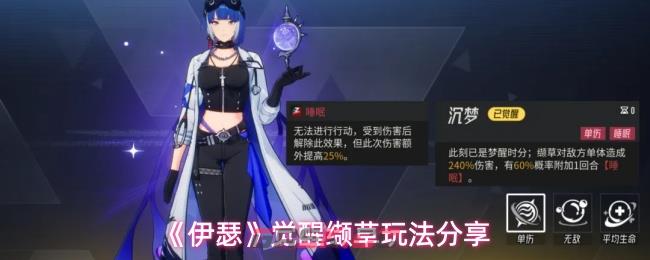 《伊瑟》觉醒缬草玩法分享-第1张-手游攻略-GASK