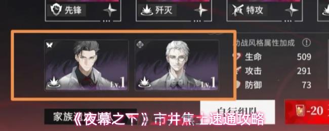 《夜幕之下》市井焦土速通攻略