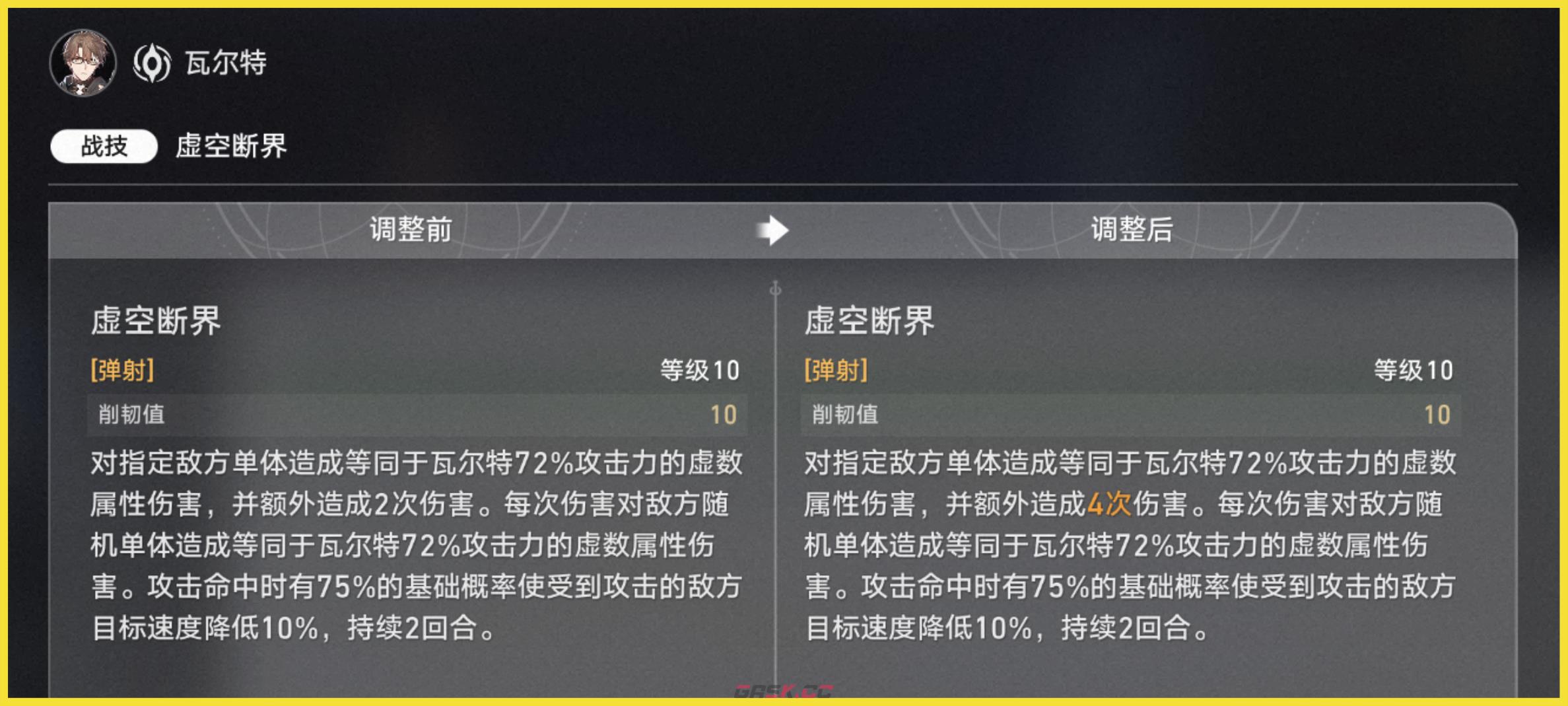 《崩坏：星穹铁道》瓦尔特机制加强攻略-第3张-手游攻略-GASK