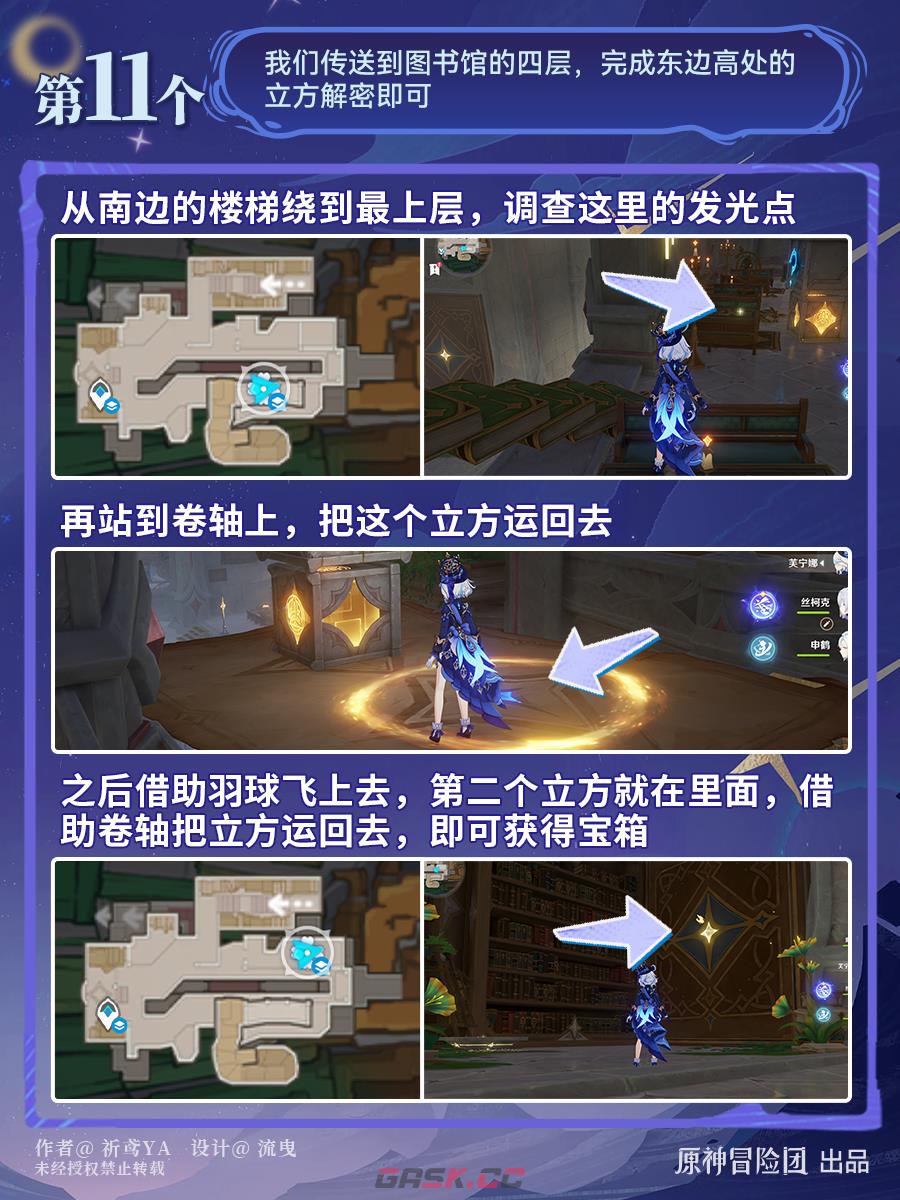 《原神》空之神殿切片辖区管控模块收集攻略-第9张-手游攻略-GASK