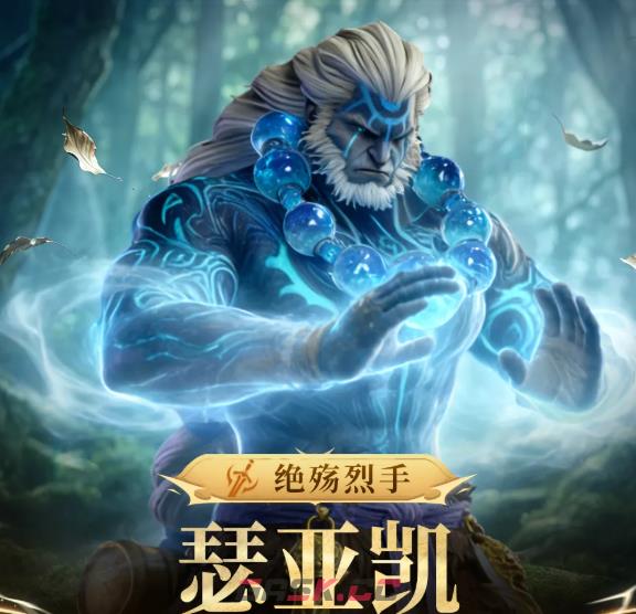 《潮汐守望者》绝殇猎手瑟亚凯介绍-第2张-手游攻略-GASK