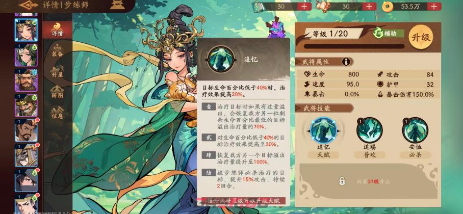 《三国杀：武将觉醒》步练师强度介绍-第4张-手游攻略-GASK