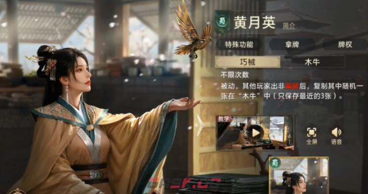 《三国：百将牌》黄月英介绍-第5张-手游攻略-GASK