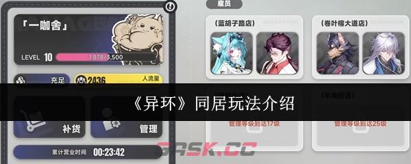 《异环》同居玩法介绍-第1张-手游攻略-GASK