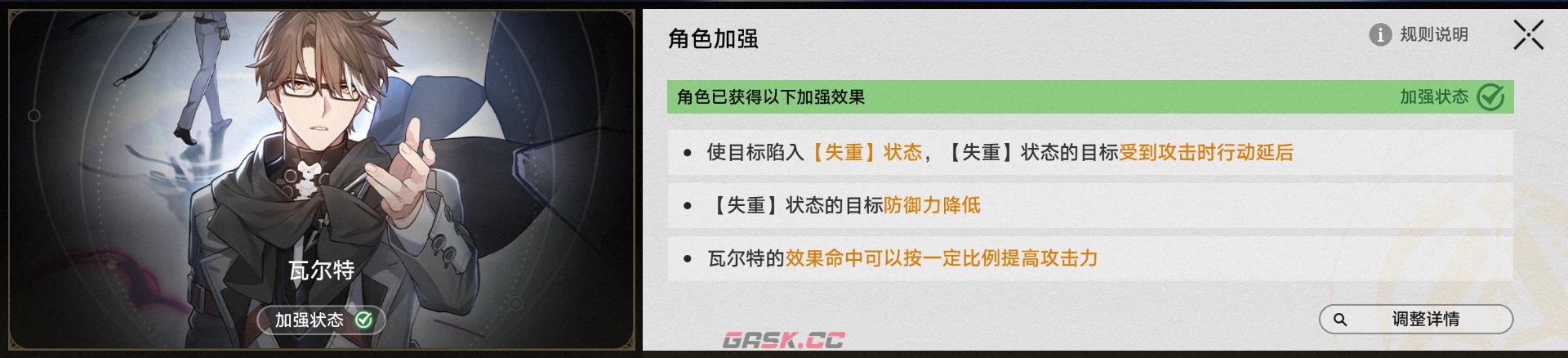 《崩坏：星穹铁道》瓦尔特机制加强攻略-第2张-手游攻略-GASK