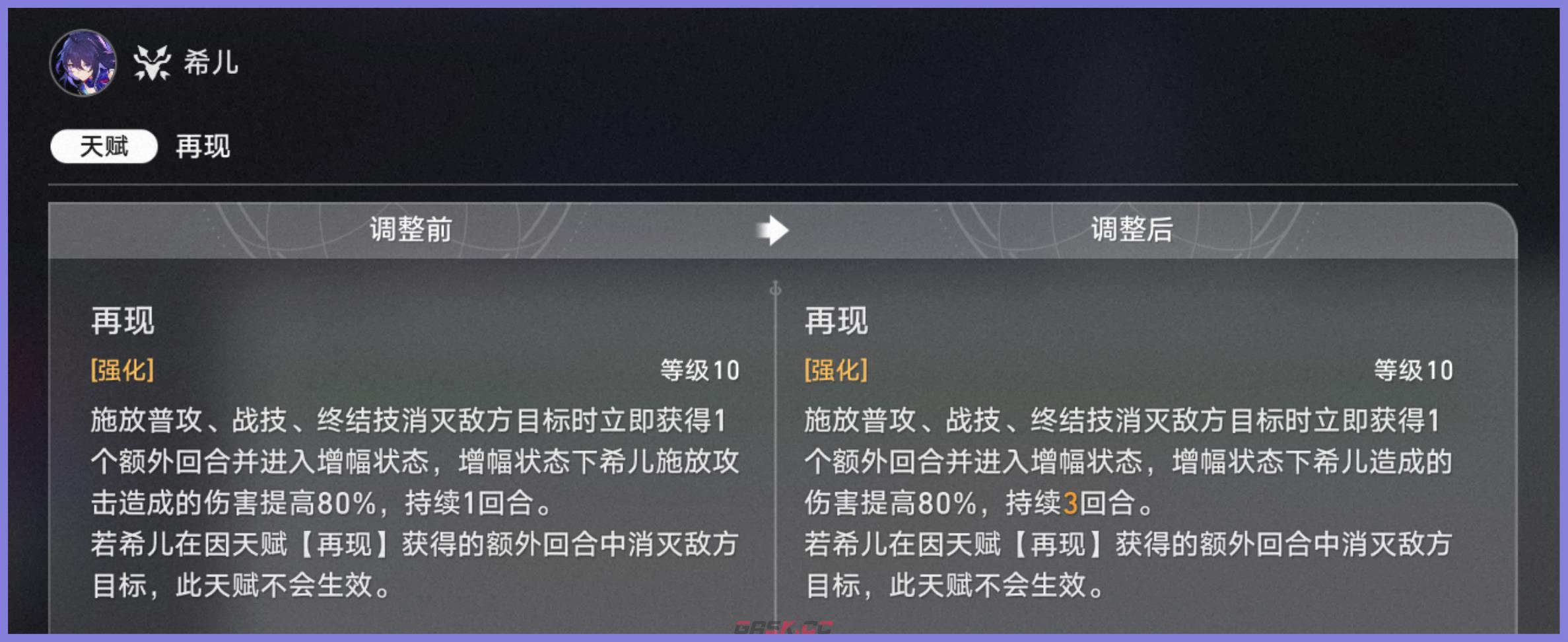 《崩坏：星穹铁道》希儿机制加强解析攻略-第5张-手游攻略-GASK