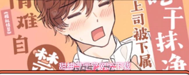 甜柚漫画官网版下载