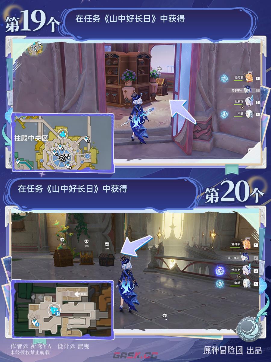 《原神》空之神殿切片辖区管控模块收集攻略-第14张-手游攻略-GASK