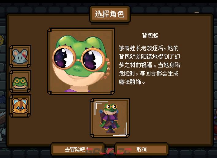 《背包英雄》角色选择分享-第2张-单机攻略-GASK