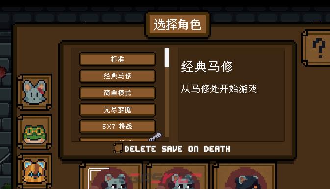 《背包英雄》模式选择分享-第5张-单机攻略-GASK