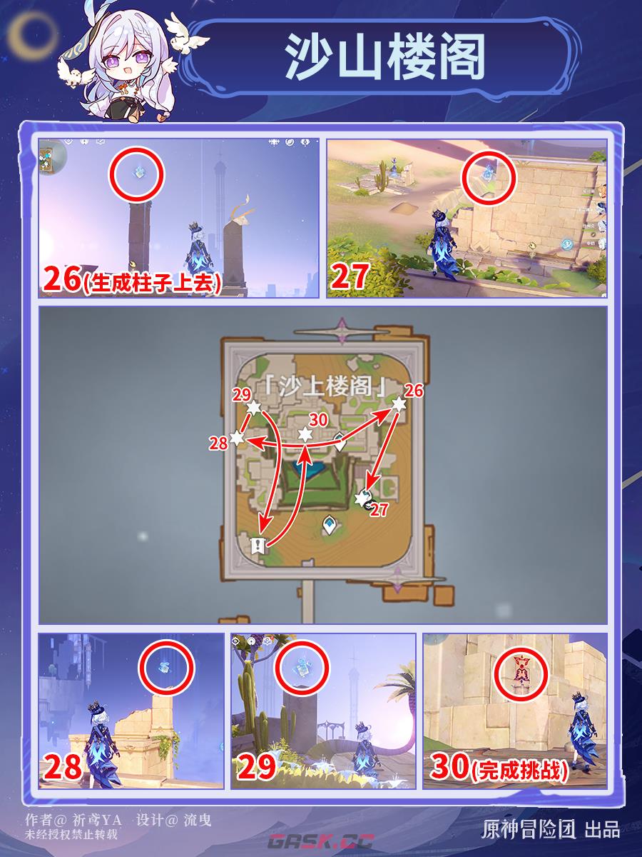 《原神》空之神殿技忆团块收集攻略-第8张-手游攻略-GASK