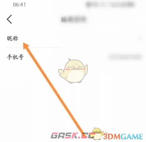 《测亩易》修改昵称方法-第4张-手游攻略-GASK