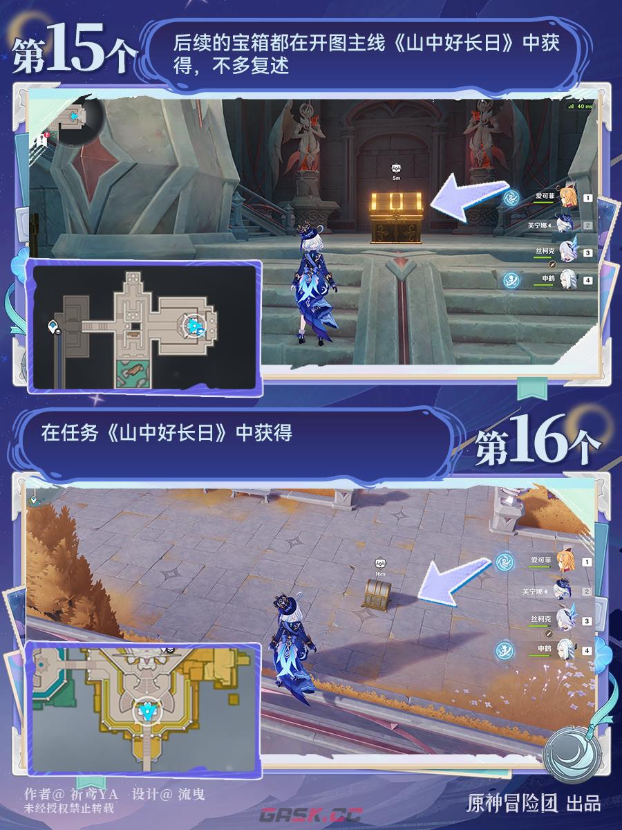 《原神》空之神殿切片辖区管控模块收集攻略-第12张-手游攻略-GASK