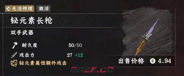 《红色沙漠》铋元素长枪获得攻略介绍-第2张-单机攻略-GASK