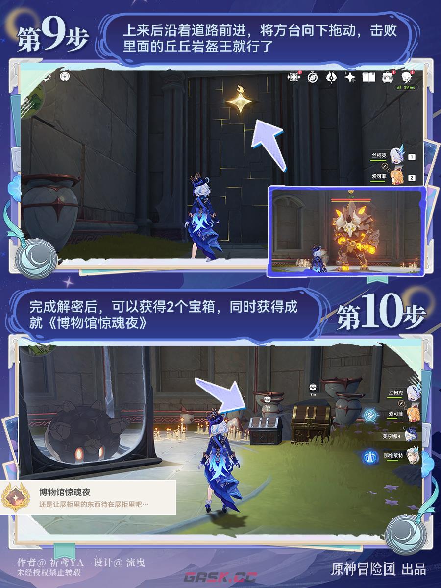 《原神》隐藏成就：博物馆惊魂夜-第6张-手游攻略-GASK