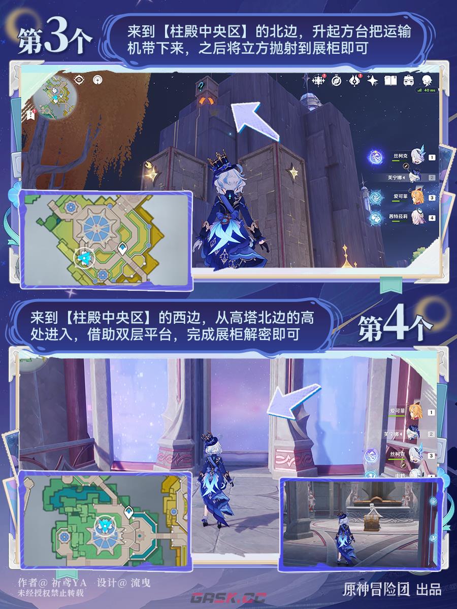 《原神》空之神殿切片辖区管控模块收集攻略-第3张-手游攻略-GASK