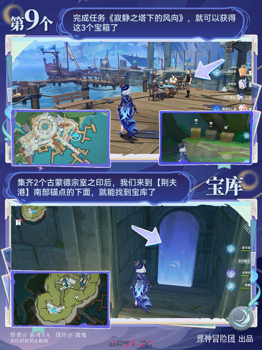 《原神》古蒙德宗室之印收集攻略-第6张-手游攻略-GASK