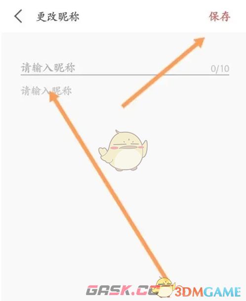 《测亩易》修改昵称方法-第5张-手游攻略-GASK