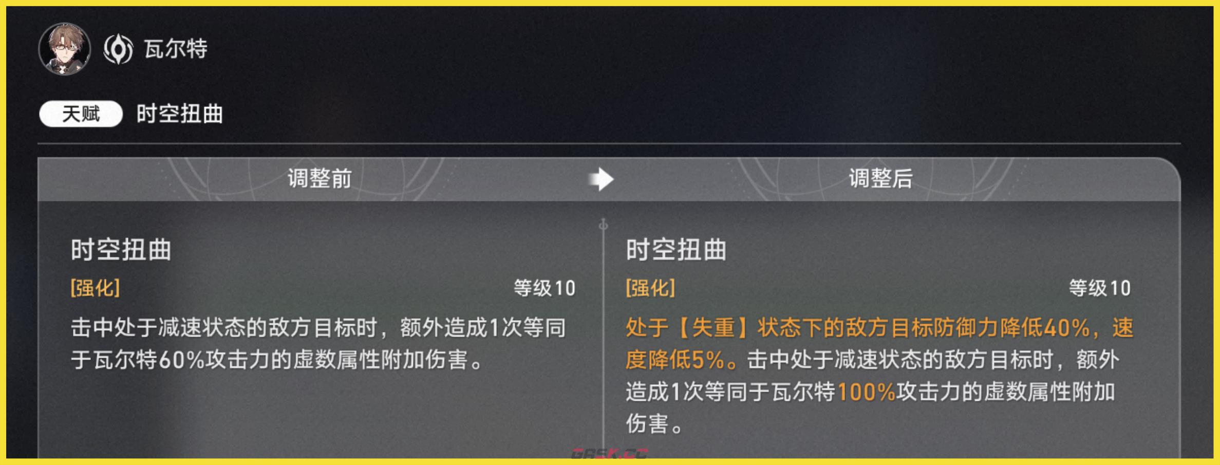 《崩坏：星穹铁道》瓦尔特机制加强攻略-第5张-手游攻略-GASK