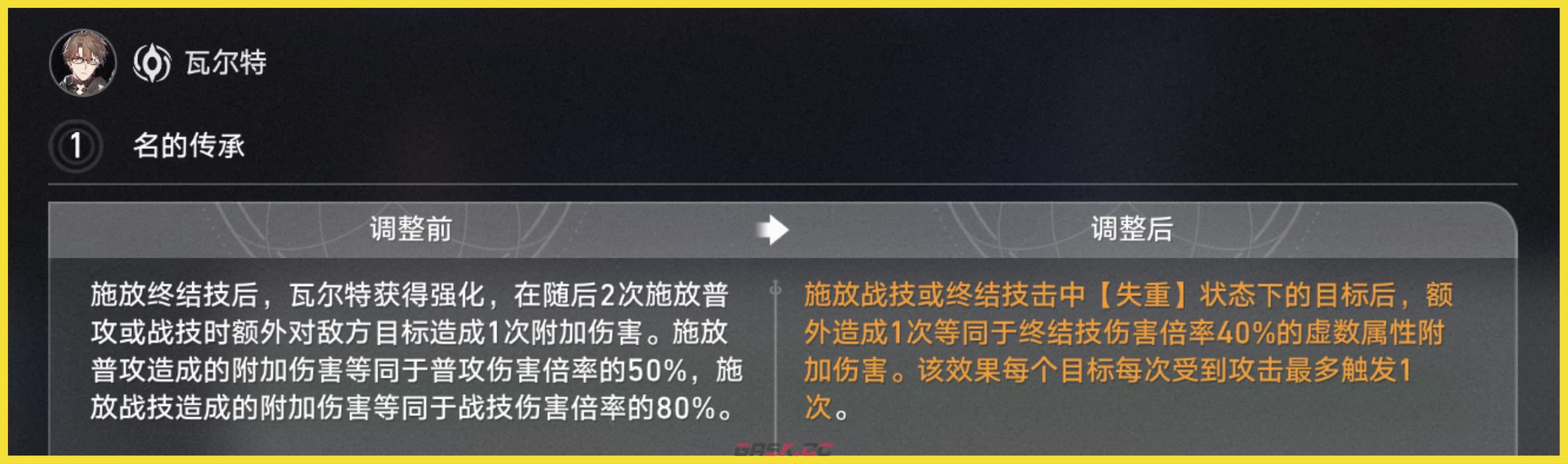 《崩坏：星穹铁道》瓦尔特机制加强攻略-第9张-手游攻略-GASK