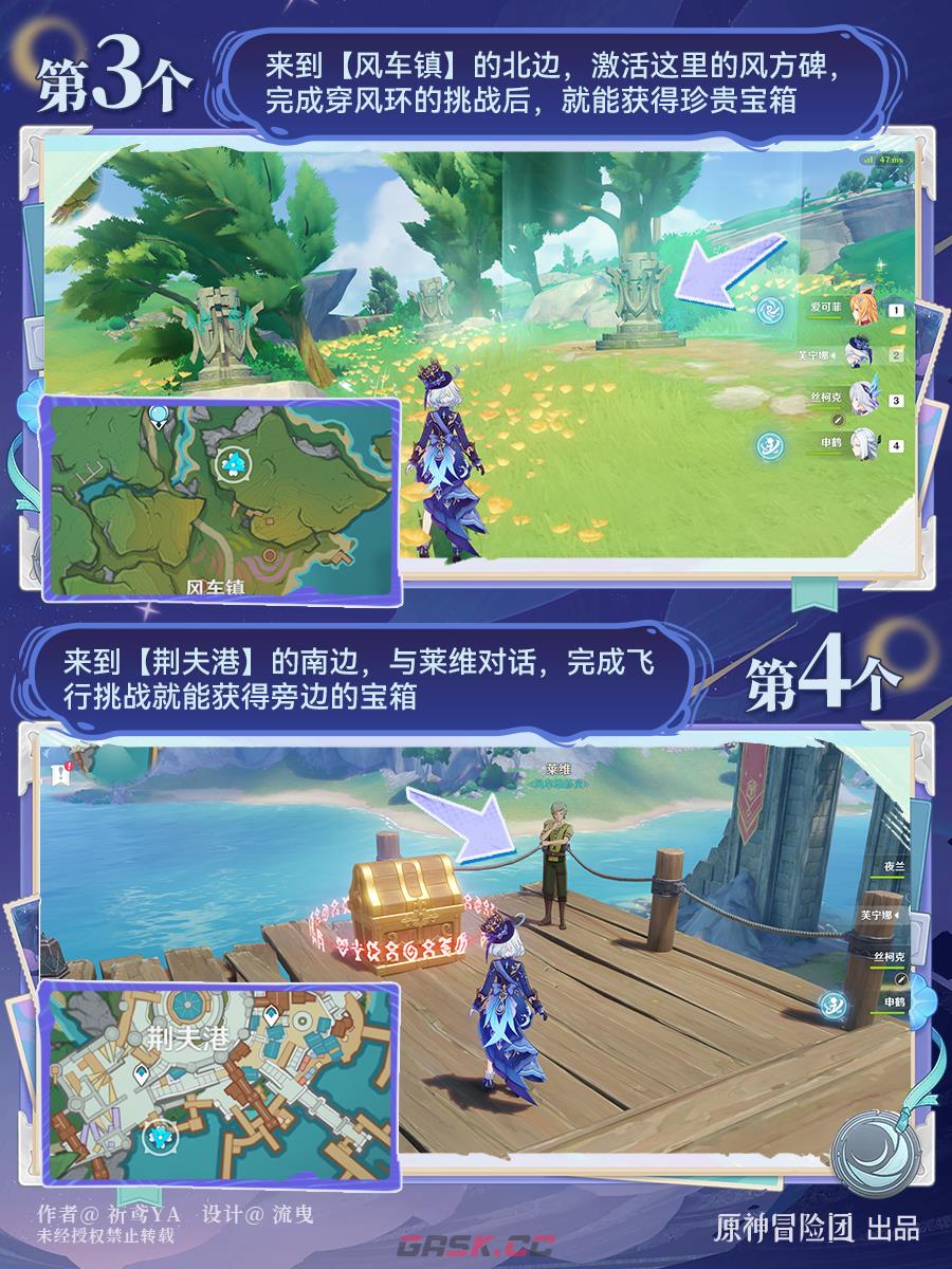 《原神》古蒙德宗室之印收集攻略-第3张-手游攻略-GASK