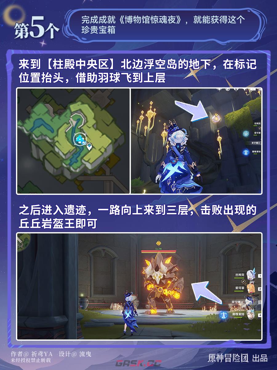 《原神》空之神殿切片辖区管控模块收集攻略-第4张-手游攻略-GASK