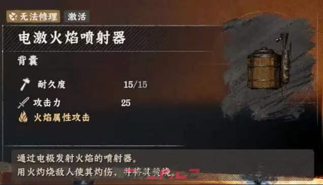 《红色沙漠》火焰喷射器获得方法介绍-第11张-单机攻略-GASK